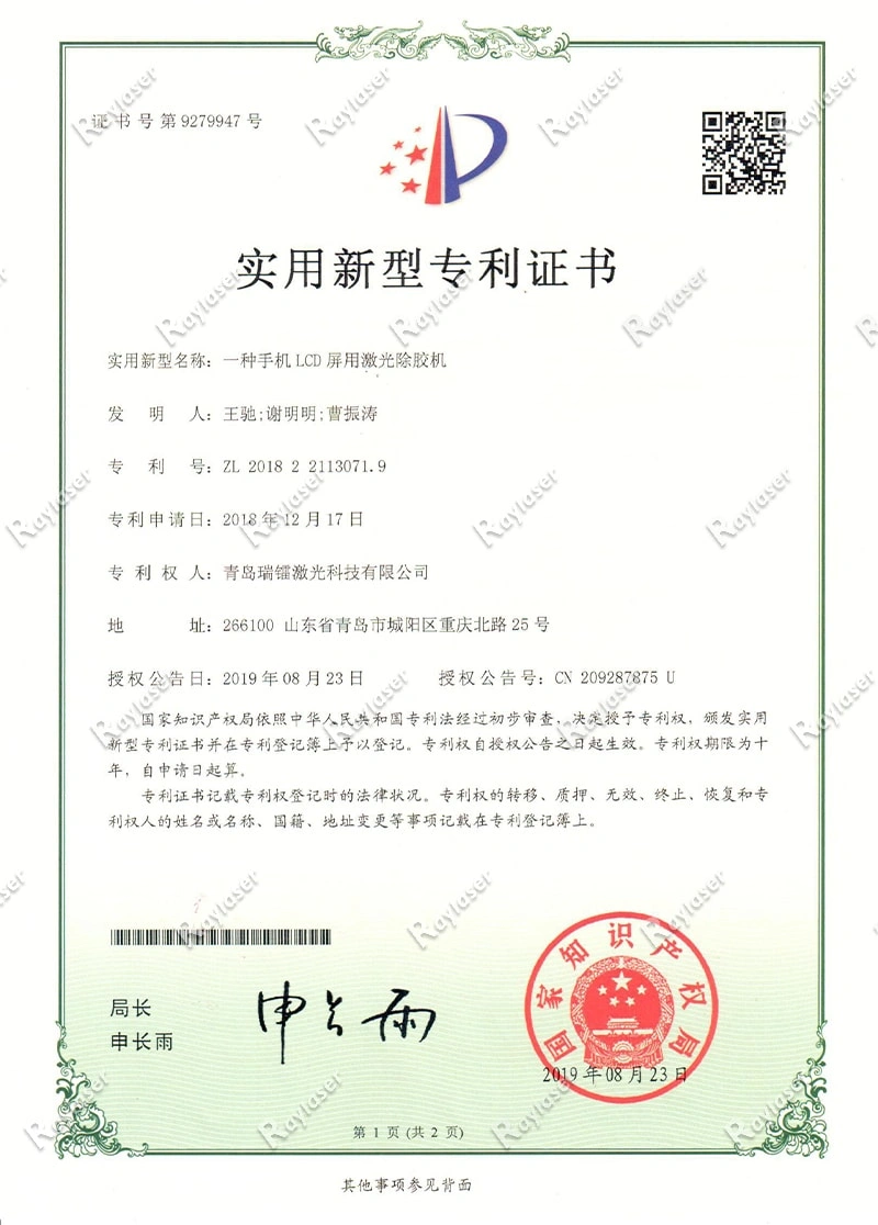专利证书