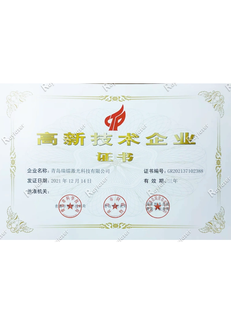 高新技术企业证书